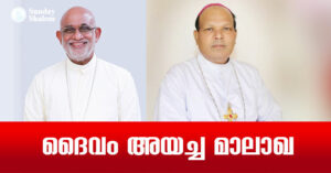 ദൈവം അയച്ച മാലാഖ