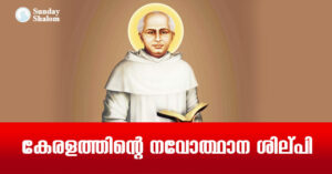 കേരളത്തിന്റെ  നവോത്ഥാന ശില്പി