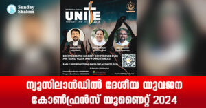 ന്യൂസിലാന്‍ഡില്‍ ദേശീയ യുവജന കോണ്‍ഫ്രന്‍സ് – യൂണൈറ്റ് 2024