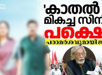 അവാര്‍ഡ് കൊടുത്ത് തെറ്റിനെ ‘ശരി’യെന്ന് തെറ്റിദ്ധരിപ്പിക്കാന്‍ ശ്രമം?