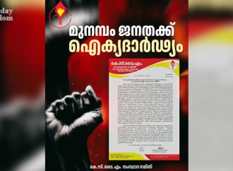 മുനമ്പത്തെ മനുഷ്യരോട് ഐക്യദാര്‍ഢ്യം: കെസിവൈഎം സംസ്ഥാന സമിതി