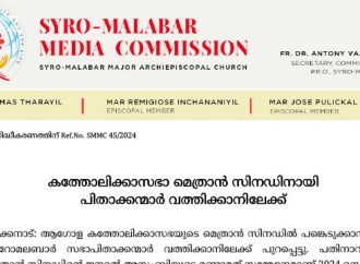 കത്തോലിക്കാസഭാ  മെത്രാന്‍ സിനഡിനായി പിതാക്കന്മാര്‍ വത്തിക്കാനിലേക്ക്