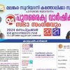 പുനരൈക്യ വാര്‍ഷികവും സഭാ സംഗമവും