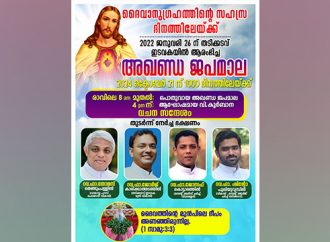 അഖണ്ഡ ജപമാല 1000 ദിനത്തിലേക്ക്