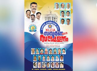 ലത്തീന്‍ കത്തോലിക്ക ദിനാചരണവും കെഎല്‍സിഎ സമ്മേനവും ഡിസംബര്‍ 15ന്; പതാക പ്രയാണം നവംബര്‍ 29ന് ഉദ്ഘാടനം ചെയ്യും