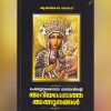 ഷെസ്റ്റോക്കോവാ മാതാവിന്റെ  അറിയപ്പെടാത്ത അത്ഭുതങ്ങള്‍