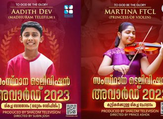 സംസ്ഥാന ടെലിവിഷന്‍ അവാര്‍ഡ്; മികച്ച നേട്ടവുമായി ശാലോം ടെലിവിഷന്‍