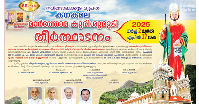 കനകമല തീര്‍ത്ഥാടനത്തിന് തുടക്കമായി