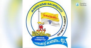 കത്തോലിക്ക കോണ്‍ഗ്രസിന്റെ അന്താരാഷ്ട്ര സമുദായ സമ്മേളനവും അവകാശ പ്രഖ്യാപന റാലിയും