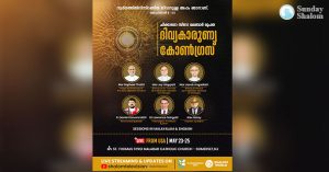 ചിക്കാഗോ സീറോമലബാര്‍ രൂപതയിലെ   ദിവ്യകാരുണ്യ കോണ്‍ഗ്രസ് 23ന് തുടങ്ങും