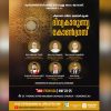ചിക്കാഗോ സീറോമലബാര്‍ രൂപതയിലെ   ദിവ്യകാരുണ്യ കോണ്‍ഗ്രസ് 23ന് തുടങ്ങും