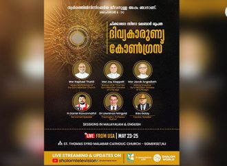 ചിക്കാഗോ സീറോമലബാര്‍ രൂപതയിലെ   ദിവ്യകാരുണ്യ കോണ്‍ഗ്രസ് 23ന് തുടങ്ങും