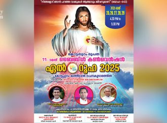 കോട്ടപ്പുറം രൂപത ബൈബിള്‍ കണ്‍വെന്‍ഷന്‍