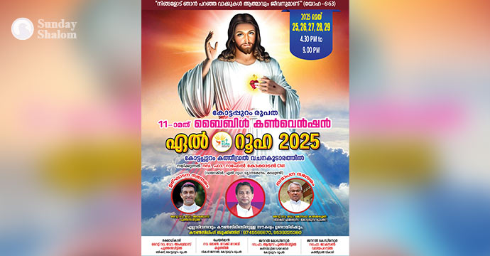 കോട്ടപ്പുറം രൂപത ബൈബിള്‍ കണ്‍വെന്‍ഷന്‍
