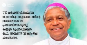 നിഖ്യായുടെ വേരുകളും ഫലങ്ങളും തേടി