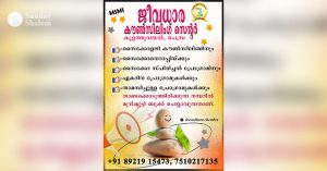 ആരോഗ്യമുള്ള മനസ് സ്വന്തമാക്കാന്‍ MSMI സിസ്റ്റേഴ്‌സിന്റെ നേതൃത്വത്തില്‍ സൈക്കോ സ്പിരിച്ചല്‍ കൗണ്‍സലിങ്ങും പ്രോഗ്രാമും