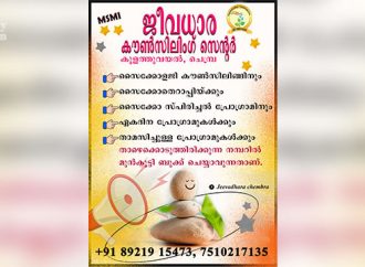 ആരോഗ്യമുള്ള മനസ് സ്വന്തമാക്കാന്‍ MSMI സിസ്റ്റേഴ്‌സിന്റെ നേതൃത്വത്തില്‍ സൈക്കോ സ്പിരിച്ചല്‍ കൗണ്‍സലിങ്ങും പ്രോഗ്രാമും