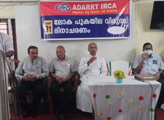 ലോക പുകയില വിരുദ്ധ ദിനാചരണവുമായി അഡാര്‍ട്ട്