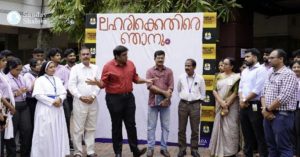 ലഹരിക്കെതിരെ ഞാനും സിഗ്നേച്ചര്‍ പ്രോഗ്രാം