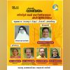 സിസ്റ്റര്‍ മേരി ബനീഞ്ജയുടെ കാവ്യലോകം; പിഒസിയില്‍ 15ന് സെമിനാര്‍
