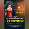 ഷാര്‍ജ സെന്റ് മൈക്കിള്‍സ് ദൈവാലയത്തില്‍ ധന്യന്‍ മാര്‍ ഈവാനിയോസ് ഓര്‍മപ്പെരുനാള്‍ 12ന്
