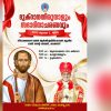 മൗണ്ട് സെന്റ് തോമസില്‍ ദുക്‌റാനതിരുനാളും സഭാദിനാഘോഷവും