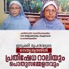 ഛത്തീസ്ഗഡ് അറസ്റ്റ്; ഇടുക്കി രൂപതയുടെ നേതൃത്വത്തിലുള്ള പ്രതിഷേധ റാലി പൊതുസമ്മേളനവും 31ന്
