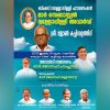 ബിഷപ് മാര്‍ സെബാസ്റ്റ്യന്‍ വള്ളോപ്പള്ളി അവാര്‍ഡ് ജോണ്‍ കച്ചിറമറ്റത്തിന്