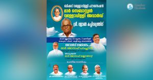 ബിഷപ് മാര്‍ സെബാസ്റ്റ്യന്‍ വള്ളോപ്പള്ളി അവാര്‍ഡ് ജോണ്‍ കച്ചിറമറ്റത്തിന്