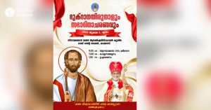 മൗണ്ട് സെന്റ് തോമസില്‍ ദുക്‌റാനതിരുനാളും സഭാദിനാഘോഷവും