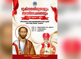 മൗണ്ട് സെന്റ് തോമസില്‍ ദുക്‌റാനതിരുനാളും സഭാദിനാഘോഷവും