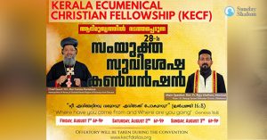 ഡാളസ് കേരള എക്യുമെനിക്കല്‍ കണ്‍വന്‍ഷന്‍ മൂന്നിന് സമാപിക്കും