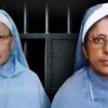 കന്യാസ്ത്രീകളെ ഉടന്‍ ജയില്‍ മോചിതരാക്കണം: മാര്‍ റാഫേല്‍ തട്ടില്‍