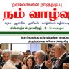 തമിഴ്‌നാട്ടിലെ ആദ്യ കത്തോലിക്ക ഡിജിറ്റല്‍ ദിനപത്രം പുറത്തിറങ്ങി