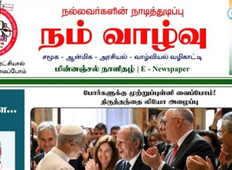 തമിഴ്‌നാട്ടിലെ ആദ്യ കത്തോലിക്ക ഡിജിറ്റല്‍ ദിനപത്രം പുറത്തിറങ്ങി