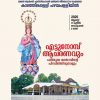 മേജര്‍ ആര്‍ക്കി എപ്പിസ്‌കോപ്പല്‍ മരിയന്‍ തീര്‍ത്ഥാടനകേന്ദ്രമായ  കാഞ്ഞിരപ്പള്ളി പഴയപള്ളിയില്‍ എട്ടുനോമ്പാചരണവും തിരുനാളും