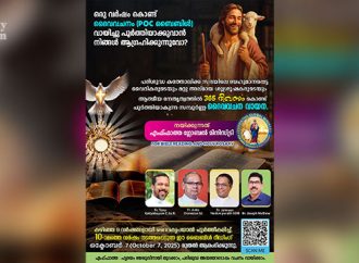 15 ഭാഷകളില്‍ ബൈബിള്‍ വായന; എഫ്ഫാത്ത ഗ്ലോബല്‍ മിനിസ്ട്രി 10-ാം വര്‍ഷത്തിലേക്ക്