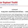 സമുദായ ശാക്തീകരണ വര്‍ഷാചരണവുമായി സീറോമലബാര്‍ സഭ