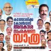 അവകാശ സംരക്ഷണ യാത്ര ഇന്നു തുടങ്ങും