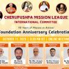 ചെറുപുഷ്പ മിഷന്‍ ലീഗിന്റെ വാര്‍ഷിക ദിനാഘോഷങ്ങള്‍ ഒക്‌ടോബര്‍ 11ന്