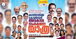 അവകാശ സംരക്ഷണ യാത്ര ഇന്നു തുടങ്ങും