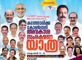 അവകാശ സംരക്ഷണ യാത്ര ഇന്നു തുടങ്ങും