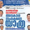 അവകാശ സംരക്ഷണ യാത്രക്ക് 17ന് തൃശൂരില്‍ സ്വീകരണം