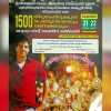 1500 വിശുദ്ധരുടെ തിരുശേഷിപ്പുകളെ എതിരേല്ക്കാനുള്ള ഒരുക്കങ്ങളുമായി കോട്ടപ്പുറം
