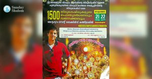 1500 വിശുദ്ധരുടെ തിരുശേഷിപ്പുകളെ എതിരേല്ക്കാനുള്ള ഒരുക്കങ്ങളുമായി കോട്ടപ്പുറം