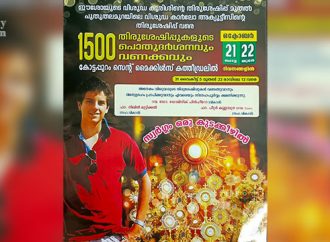 1500 വിശുദ്ധരുടെ തിരുശേഷിപ്പുകളെ എതിരേല്ക്കാനുള്ള ഒരുക്കങ്ങളുമായി കോട്ടപ്പുറം
