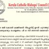 ജെ.ബി കോശി കമ്മീഷന്‍ റിപ്പോര്‍ട്ട് ഉടന്‍ നടപ്പിലാക്കണം
