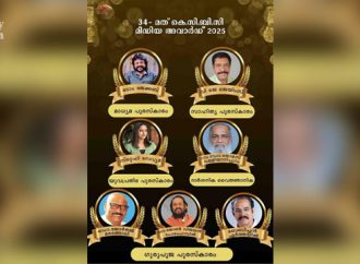 കെസിബിസി മാധ്യമ അവാര്ഡ് വിതരണം 16ന്