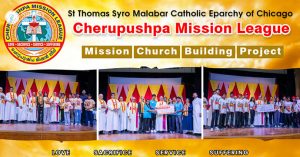 ചിക്കാഗോ രൂപതയിലെ മിഷന്‍ലീഗിന്റെ നേതൃത്വത്തില്‍ ഷംസാബാദ് മിഷനില്‍ ദേവാലയം നിര്‍മ്മിക്കുന്നു