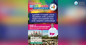 കോട്ടപ്പുറം രൂപതാതല ജൂബിലി സമാപനം 28ന്